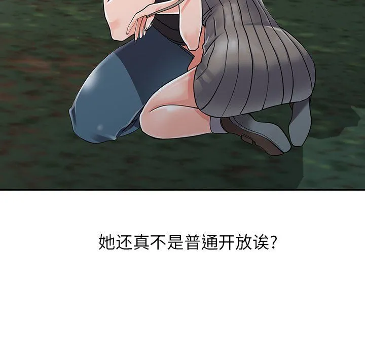 阔少的女仆们 - 第7话 - page 119