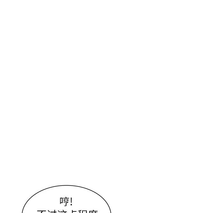 阔少的女仆们 - 第17话 - page 104