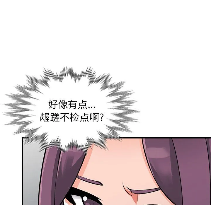 阔少的女仆们 - 第17话 - page 137