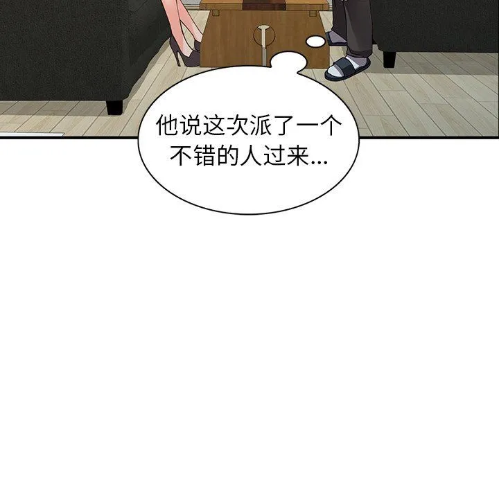 阔少的女仆们 - 第17话 - page 140