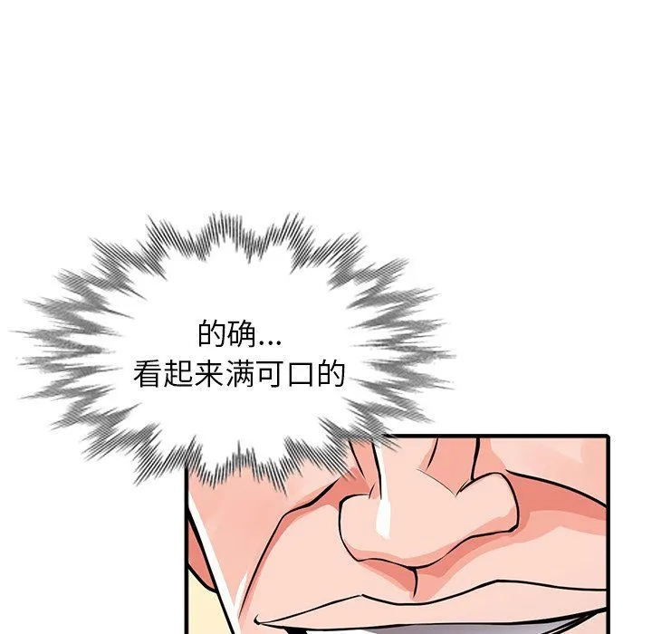 阔少的女仆们 - 第17话 - page 143