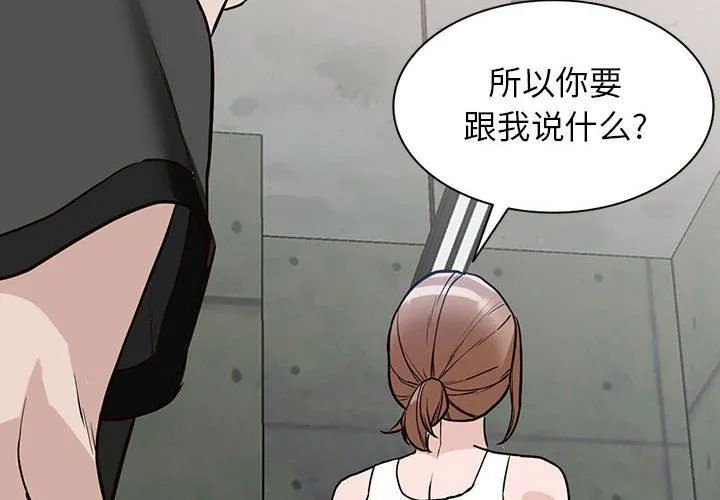 阔少的女仆们 - 第49话 - page 2