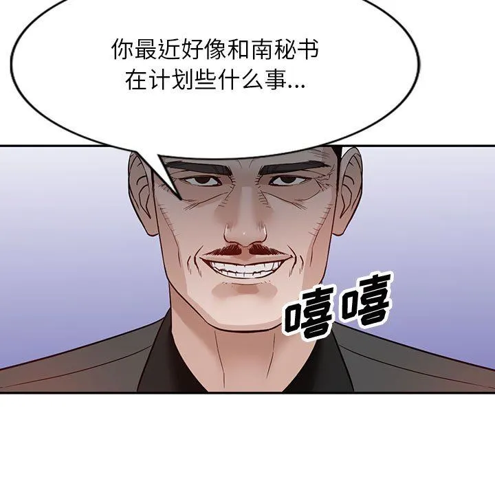 阔少的女仆们 - 第49话 - page 5