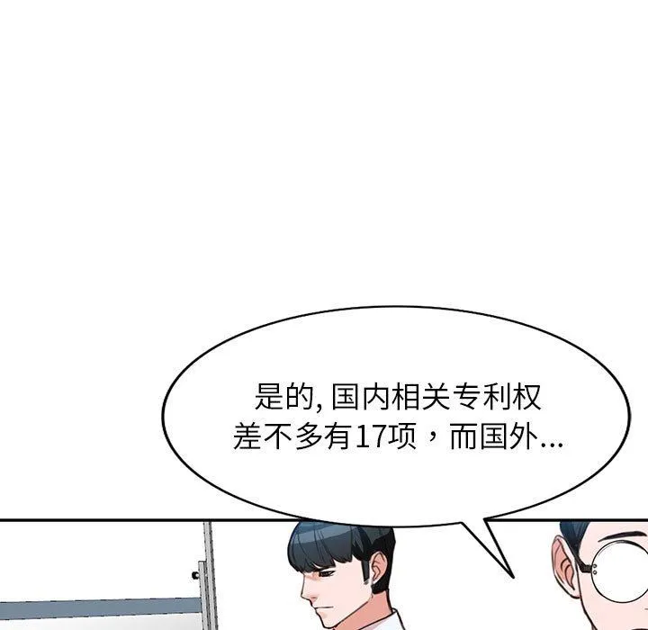 阔少的女仆们 - 第49话 - page 21