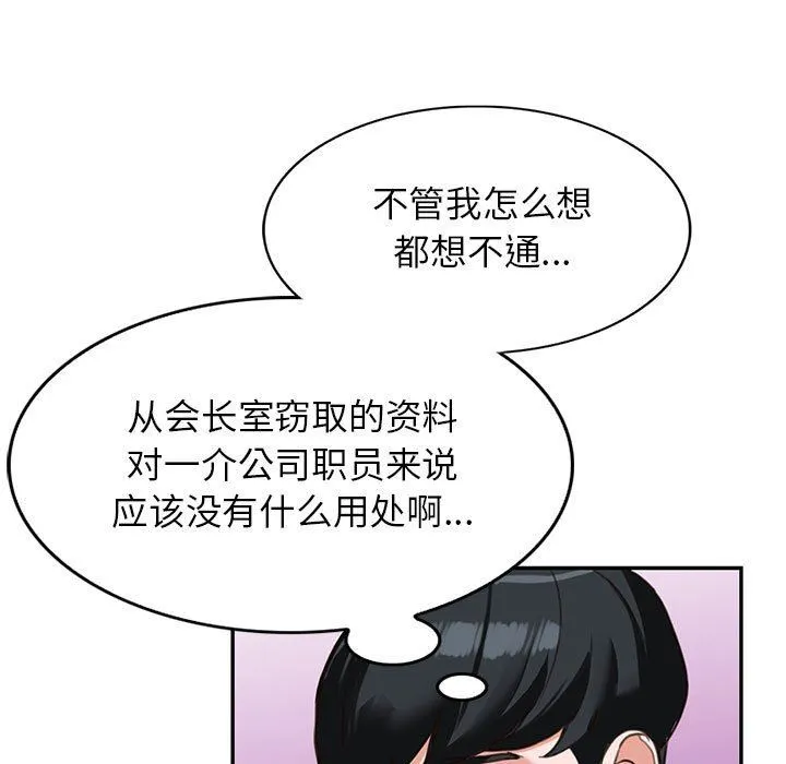 阔少的女仆们 - 第49话 - page 23