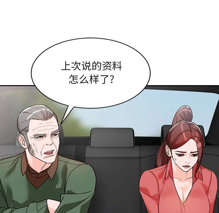 阔少的女仆们 - 第49话 - page 61
