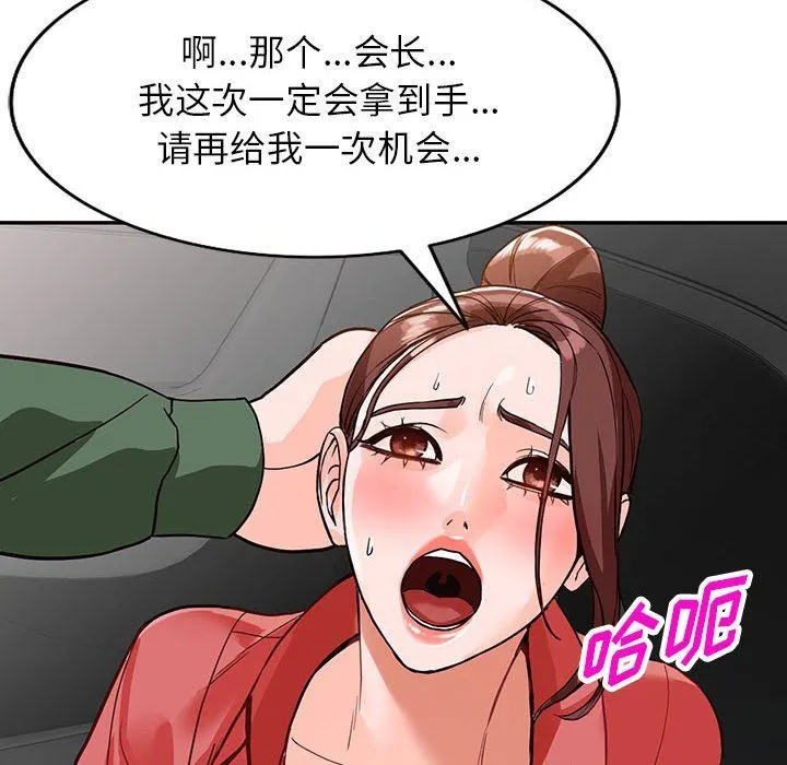 阔少的女仆们 - 第49话 - page 67