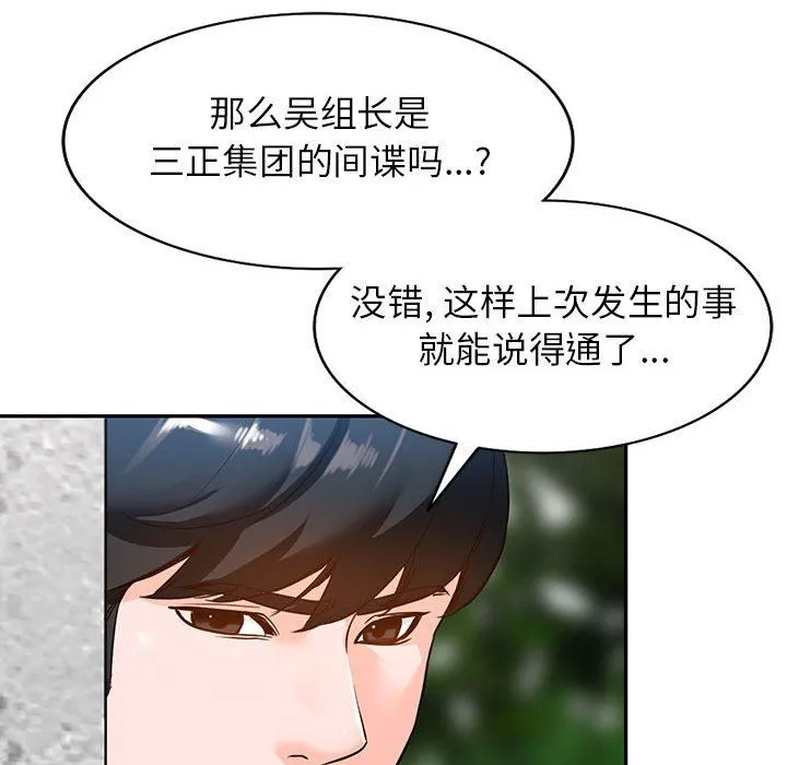 阔少的女仆们 - 第49话 - page 77