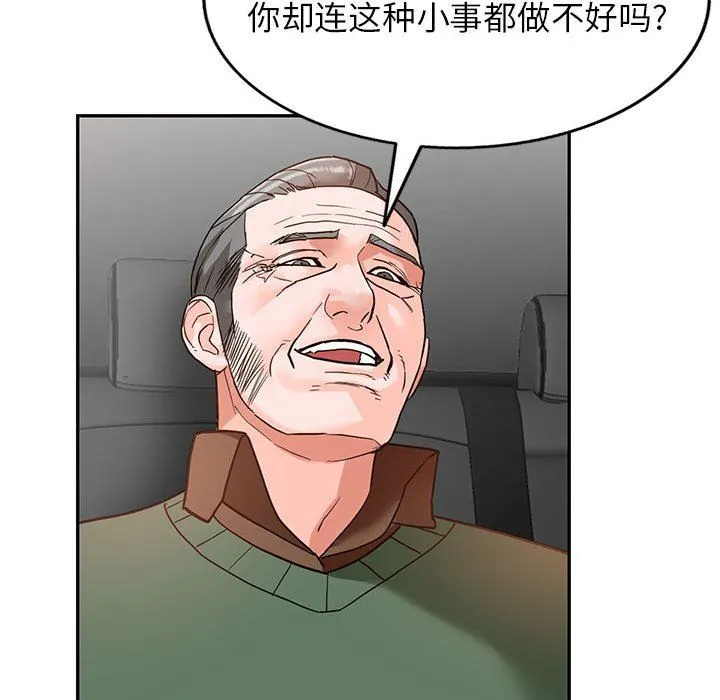 阔少的女仆们 - 第49话 - page 84