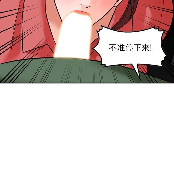 阔少的女仆们 - 第49话 - page 91
