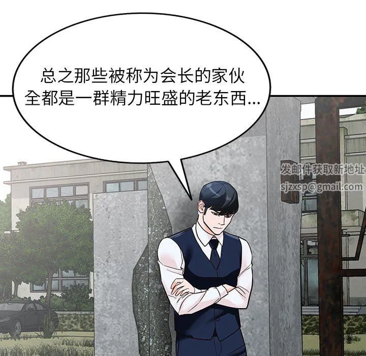 阔少的女仆们 - 第49话 - page 139