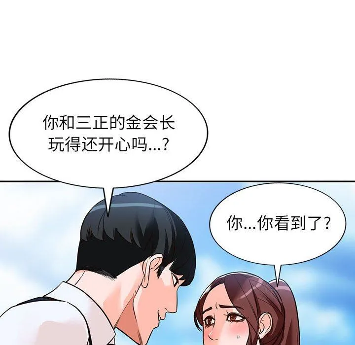 阔少的女仆们 - 第49话 - page 153