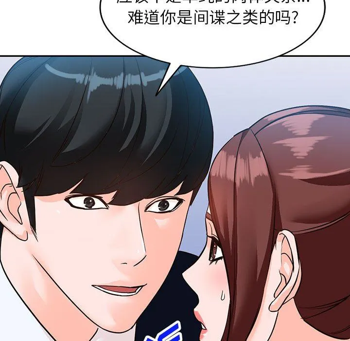 阔少的女仆们 - 第49话 - page 156