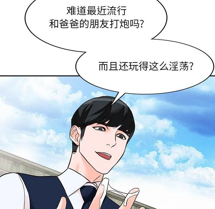 阔少的女仆们 - 第49话 - page 169