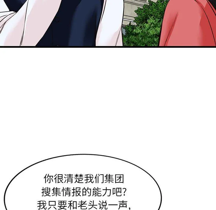 阔少的女仆们 - 第49话 - page 175