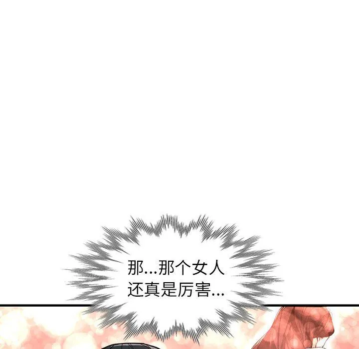 阔少的女仆们 - 第32话 - page 12
