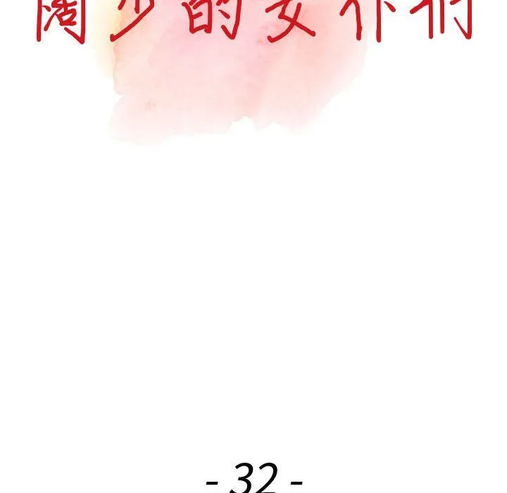阔少的女仆们 - 第32话 - page 16