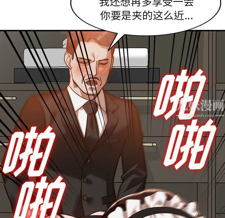 阔少的女仆们 - 第32话 - page 36