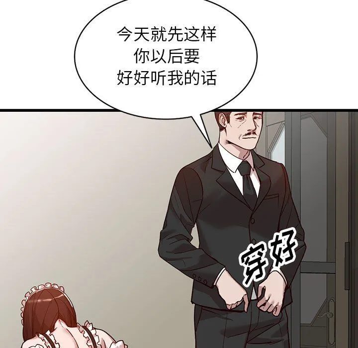 阔少的女仆们 - 第32话 - page 45