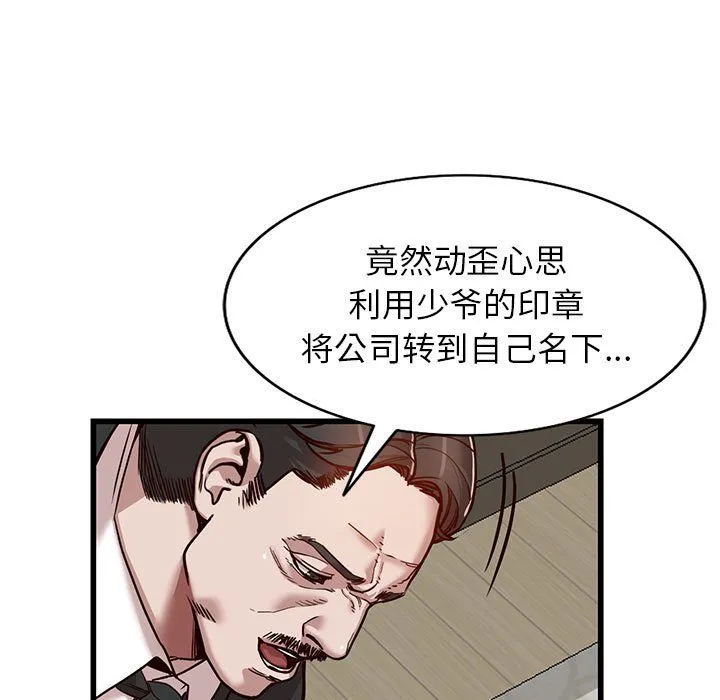 阔少的女仆们 - 第32话 - page 47