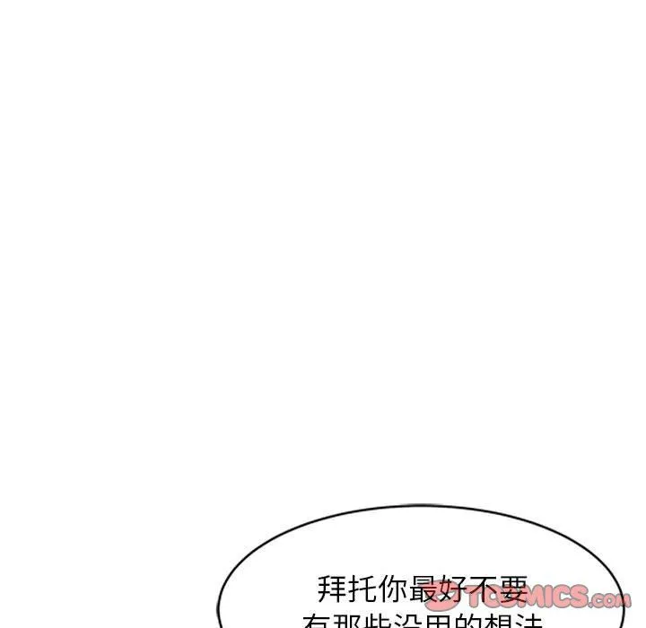 阔少的女仆们 - 第32话 - page 51