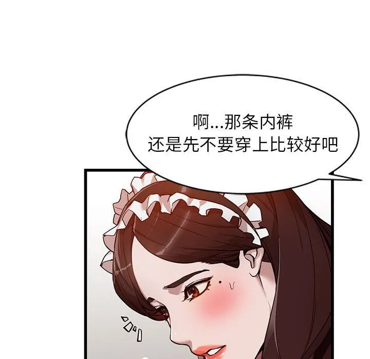 阔少的女仆们 - 第32话 - page 60