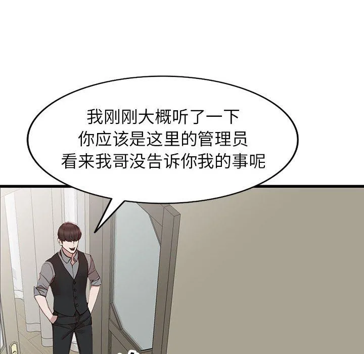 阔少的女仆们 - 第32话 - page 64