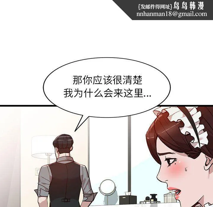 阔少的女仆们 - 第32话 - page 71