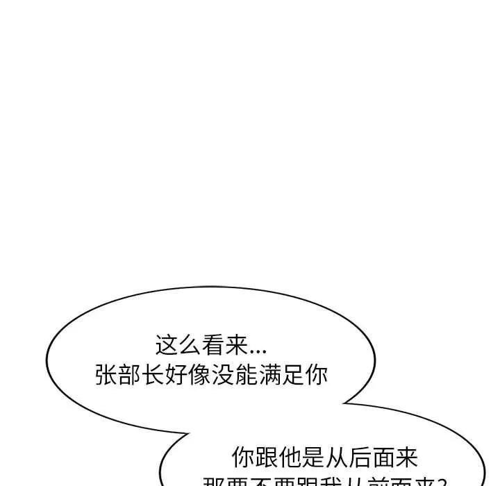 阔少的女仆们 - 第32话 - page 73