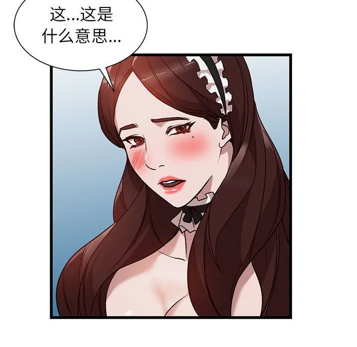 阔少的女仆们 - 第32话 - page 76
