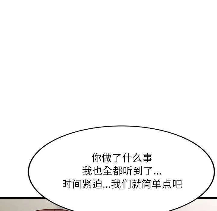 阔少的女仆们 - 第32话 - page 77