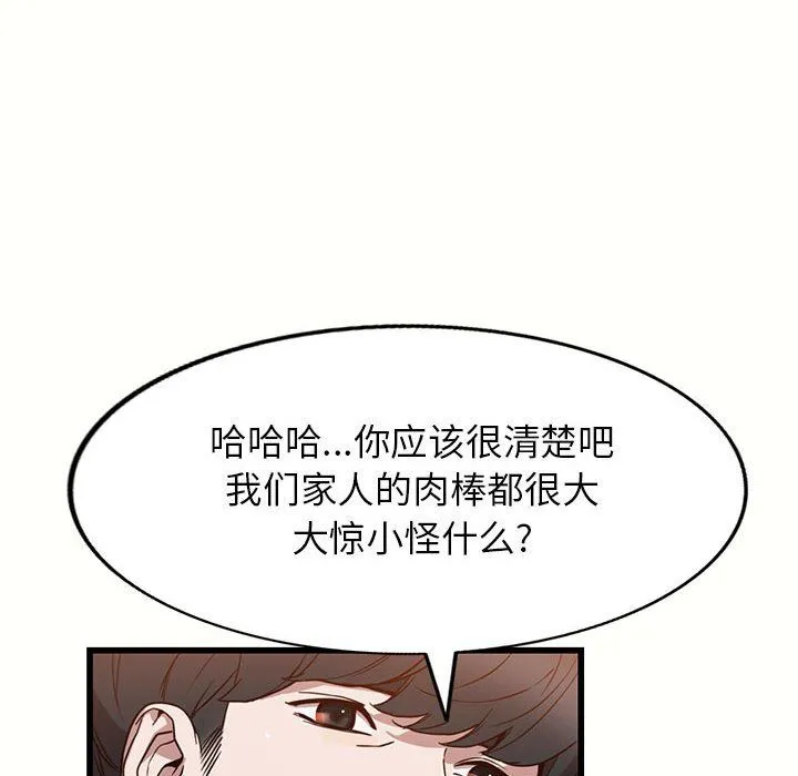 阔少的女仆们 - 第32话 - page 91