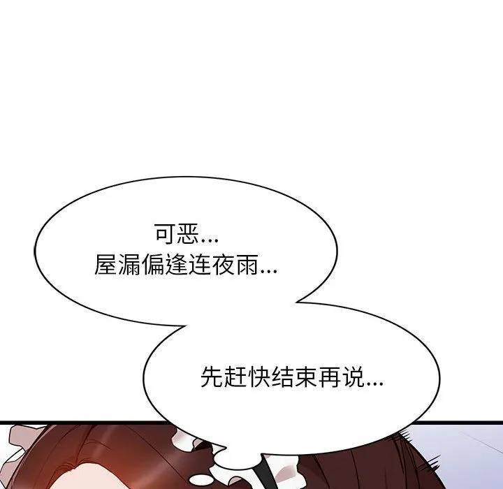 阔少的女仆们 - 第32话 - page 101