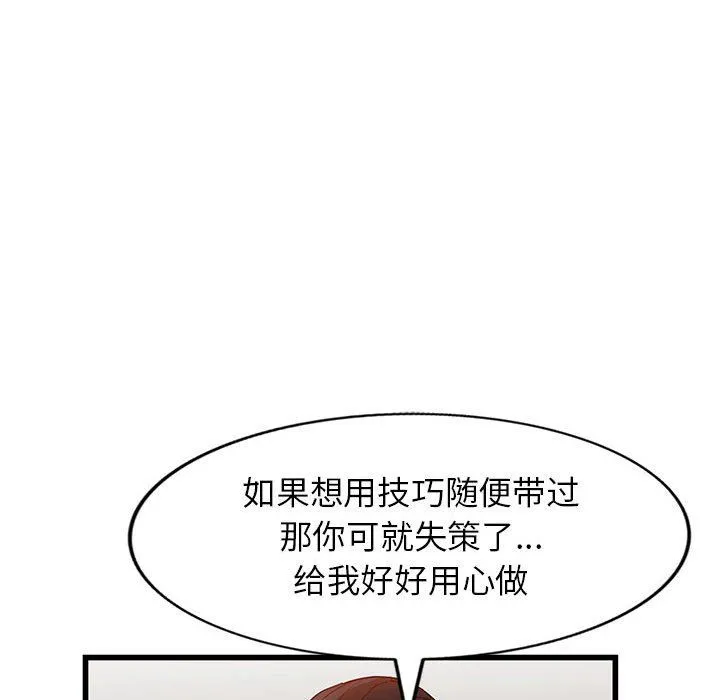 阔少的女仆们 - 第32话 - page 106