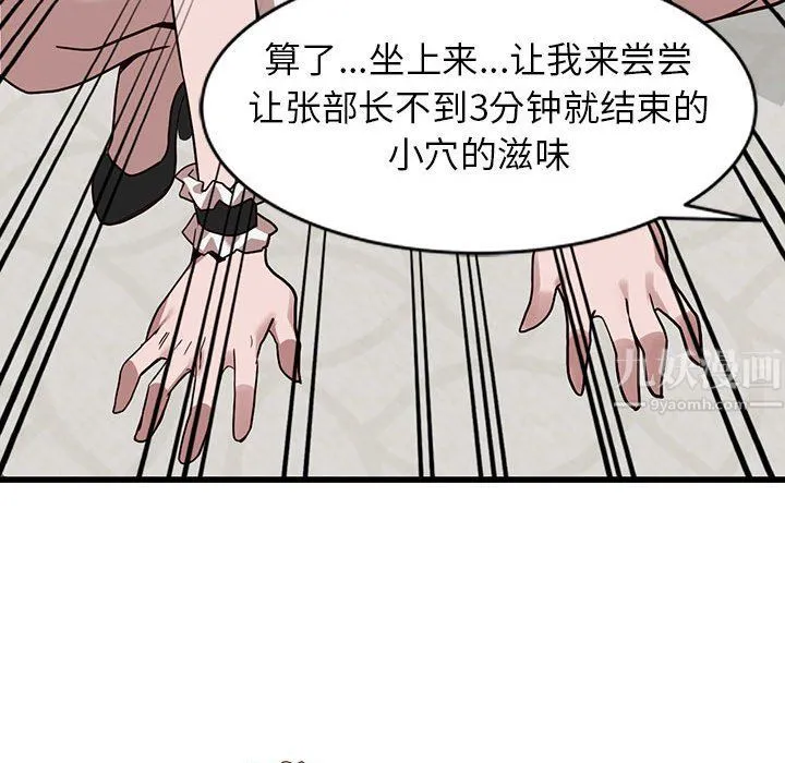 阔少的女仆们 - 第32话 - page 110