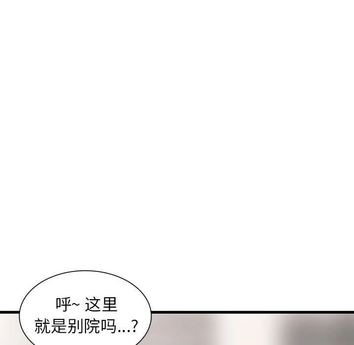 阔少的女仆们 - 第32话 - page 134