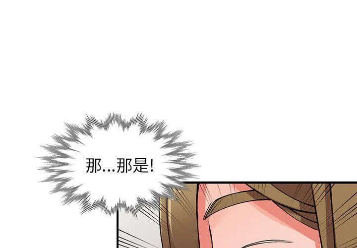 阔少的女仆们 - 第14话 - page 4