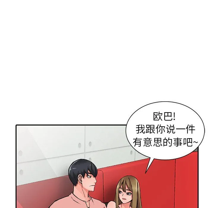 阔少的女仆们 - 第14话 - page 11