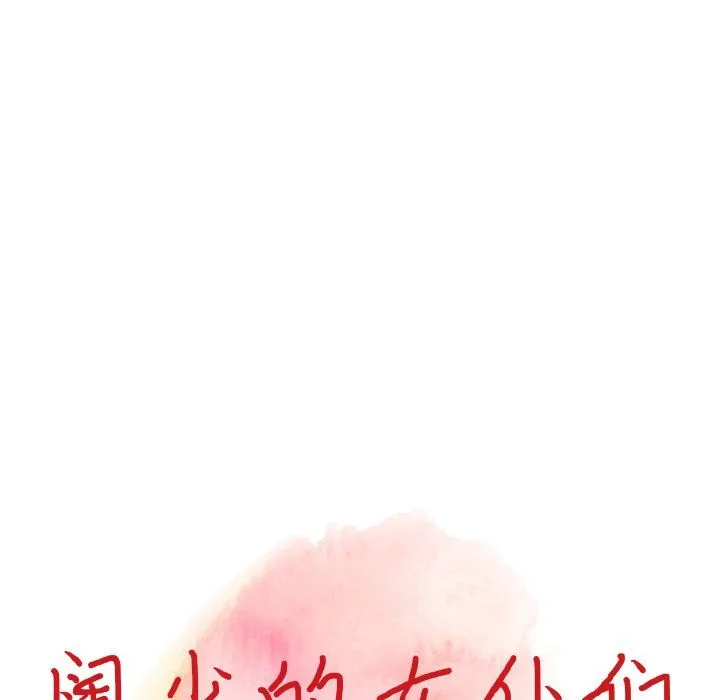 阔少的女仆们 - 第14话 - page 13