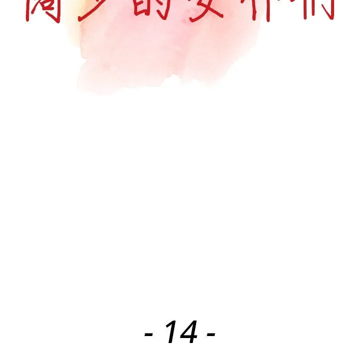 阔少的女仆们 - 第14话 - page 14