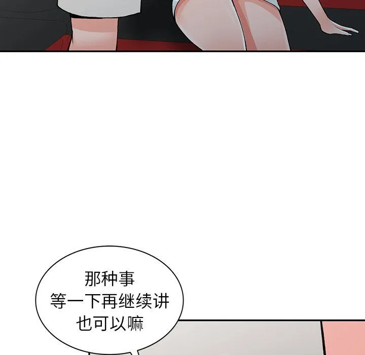 阔少的女仆们 - 第14话 - page 19