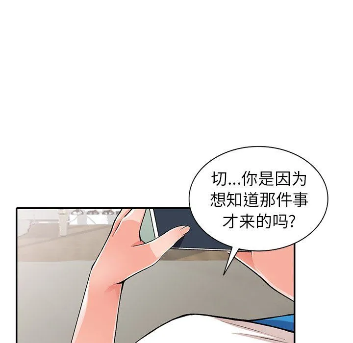 阔少的女仆们 - 第14话 - page 127