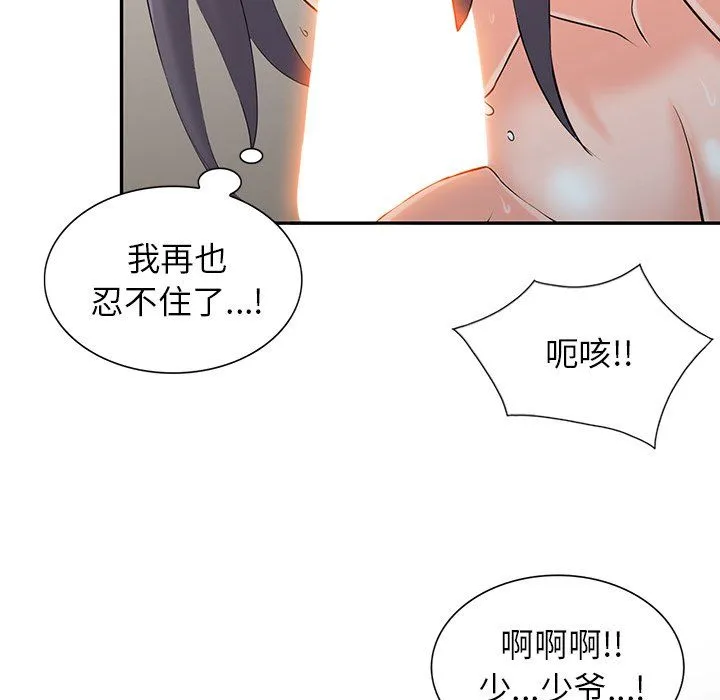 阔少的女仆们 - 第4话 - page 9