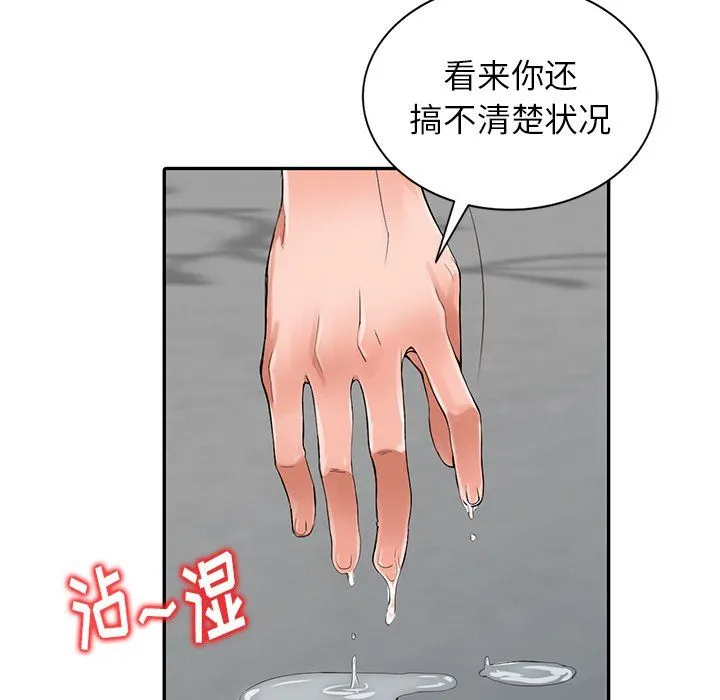 阔少的女仆们 - 第4话 - page 28