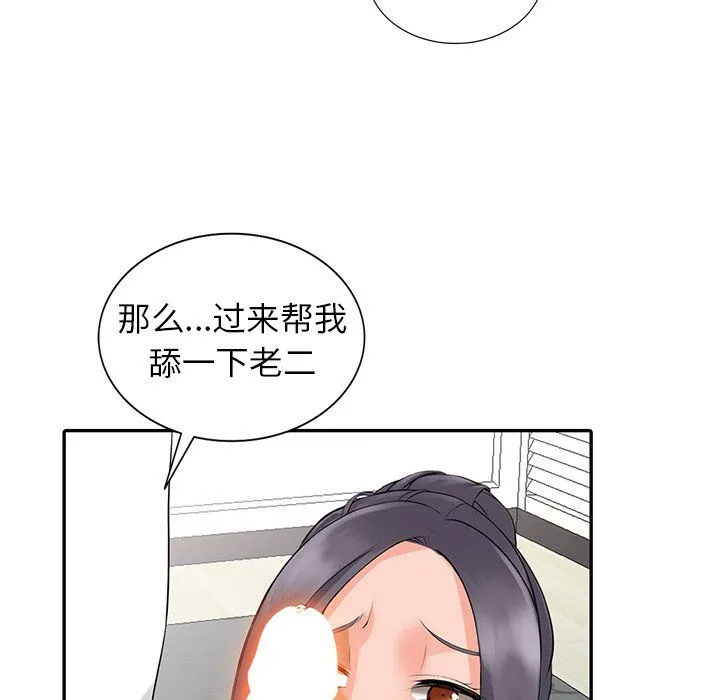 阔少的女仆们 - 第4话 - page 38