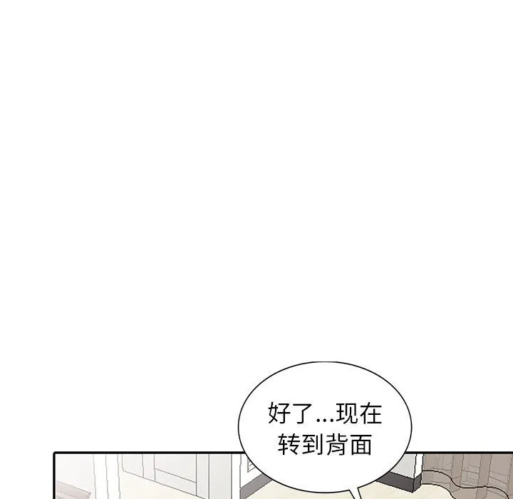 阔少的女仆们 - 第4话 - page 42