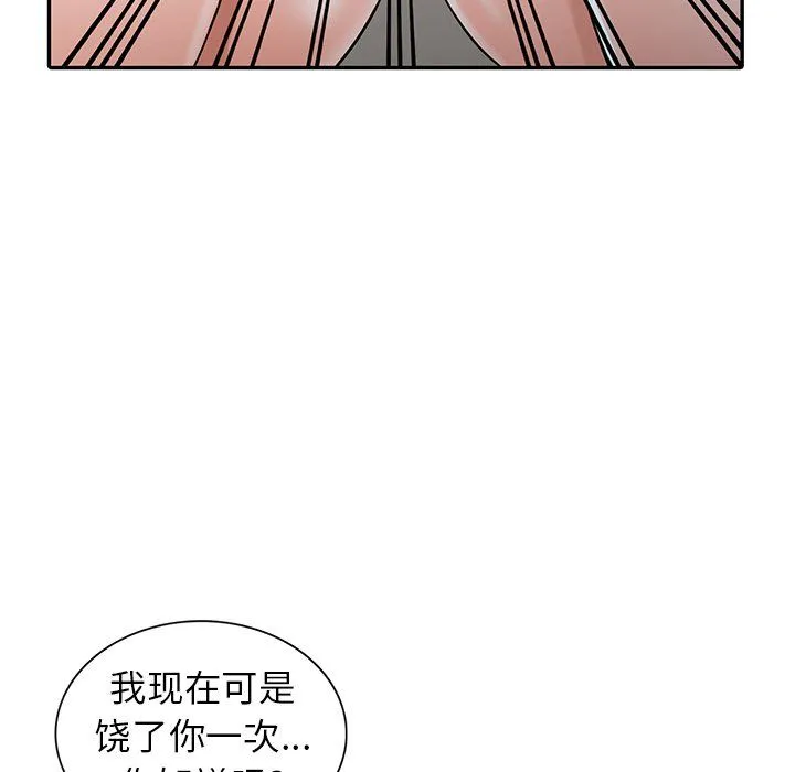 阔少的女仆们 - 第4话 - page 52