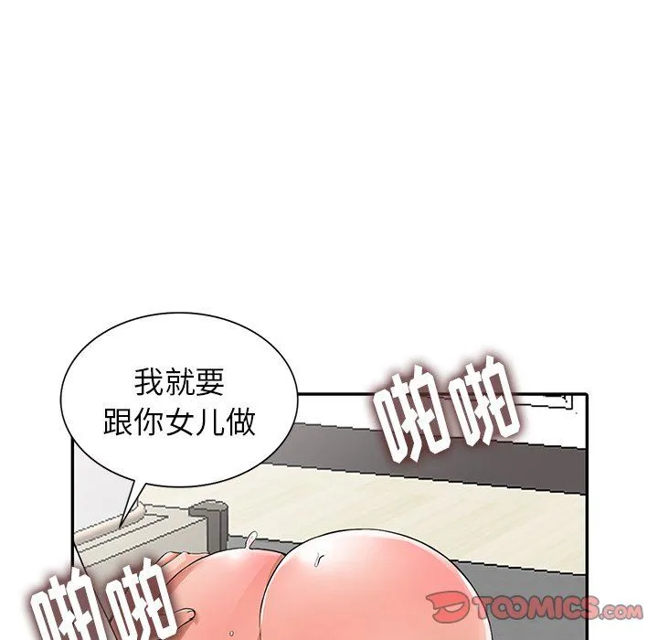 阔少的女仆们 - 第4话 - page 57