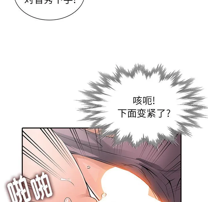 阔少的女仆们 - 第4话 - page 61