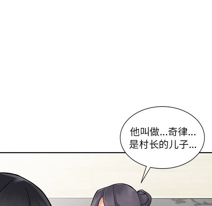 阔少的女仆们 - 第4话 - page 71